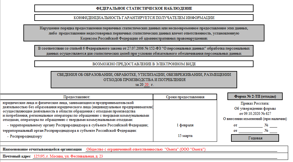 2 тп медотходы. Статистическая отчетность по форме 2-ТП отходы. Форма 2тп отходы 2021. Образец 2 ТП отходы заполненный. Форма отчета 2-ТП отходы за 2021.